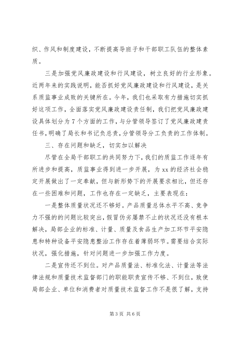 2023年在州质监局领导调研座谈会上的工作汇报.docx_第3页