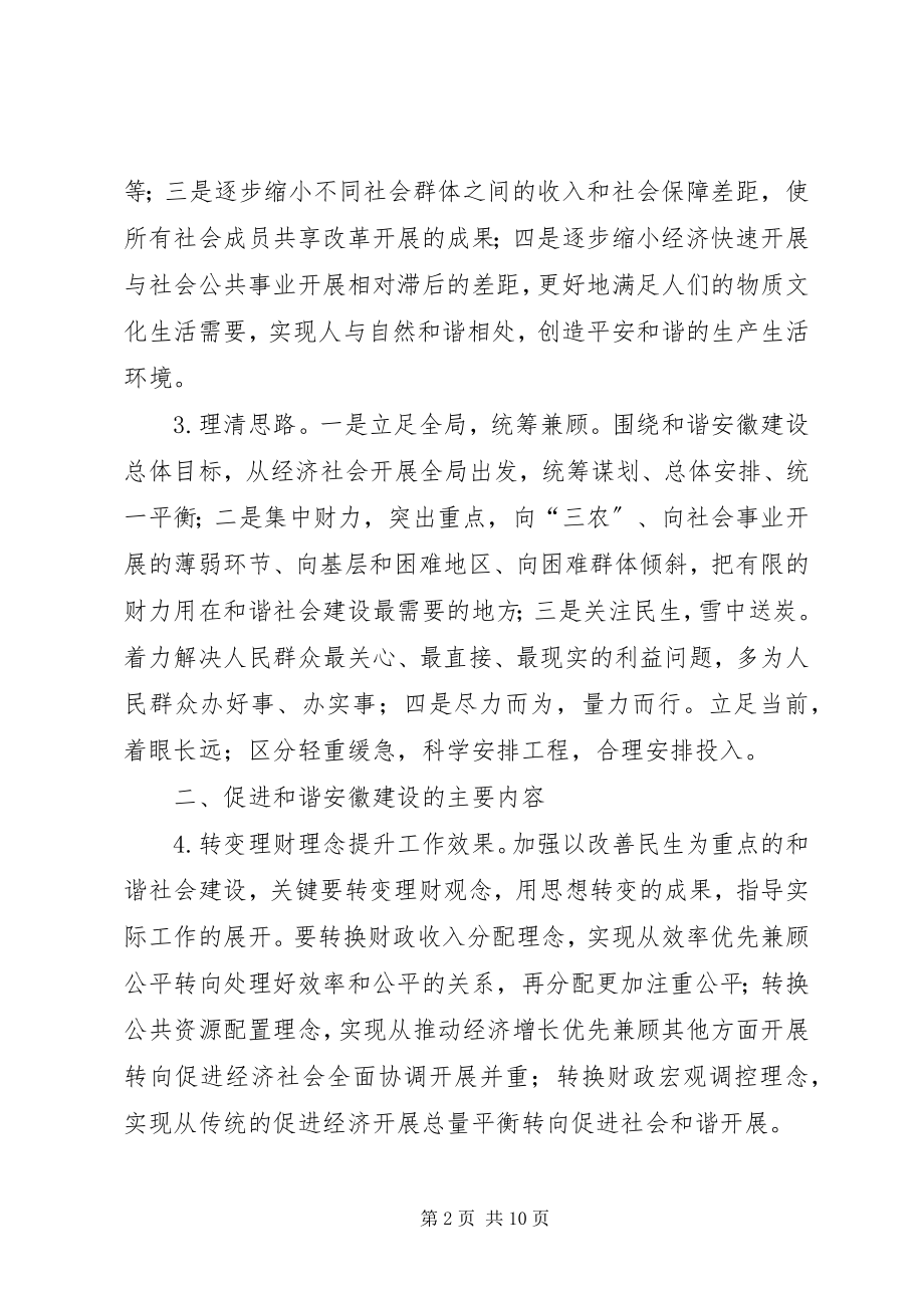 2023年财政职能建设意见.docx_第2页