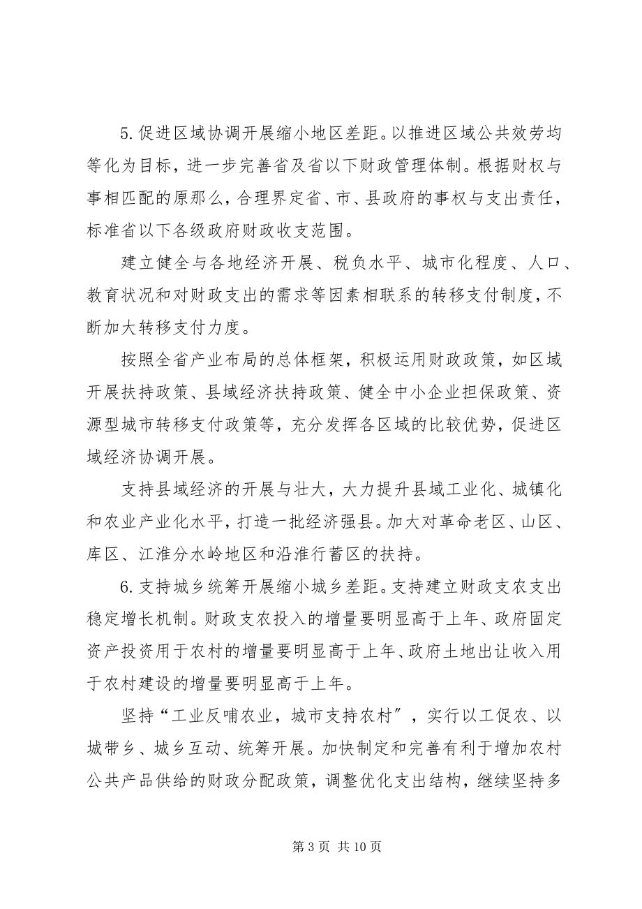 2023年财政职能建设意见.docx_第3页