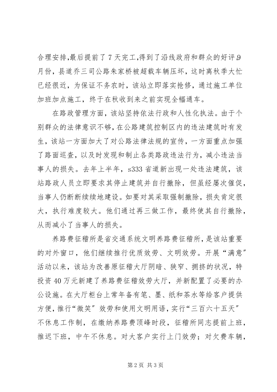 2023年市公路管理站文明创建材料.docx_第2页