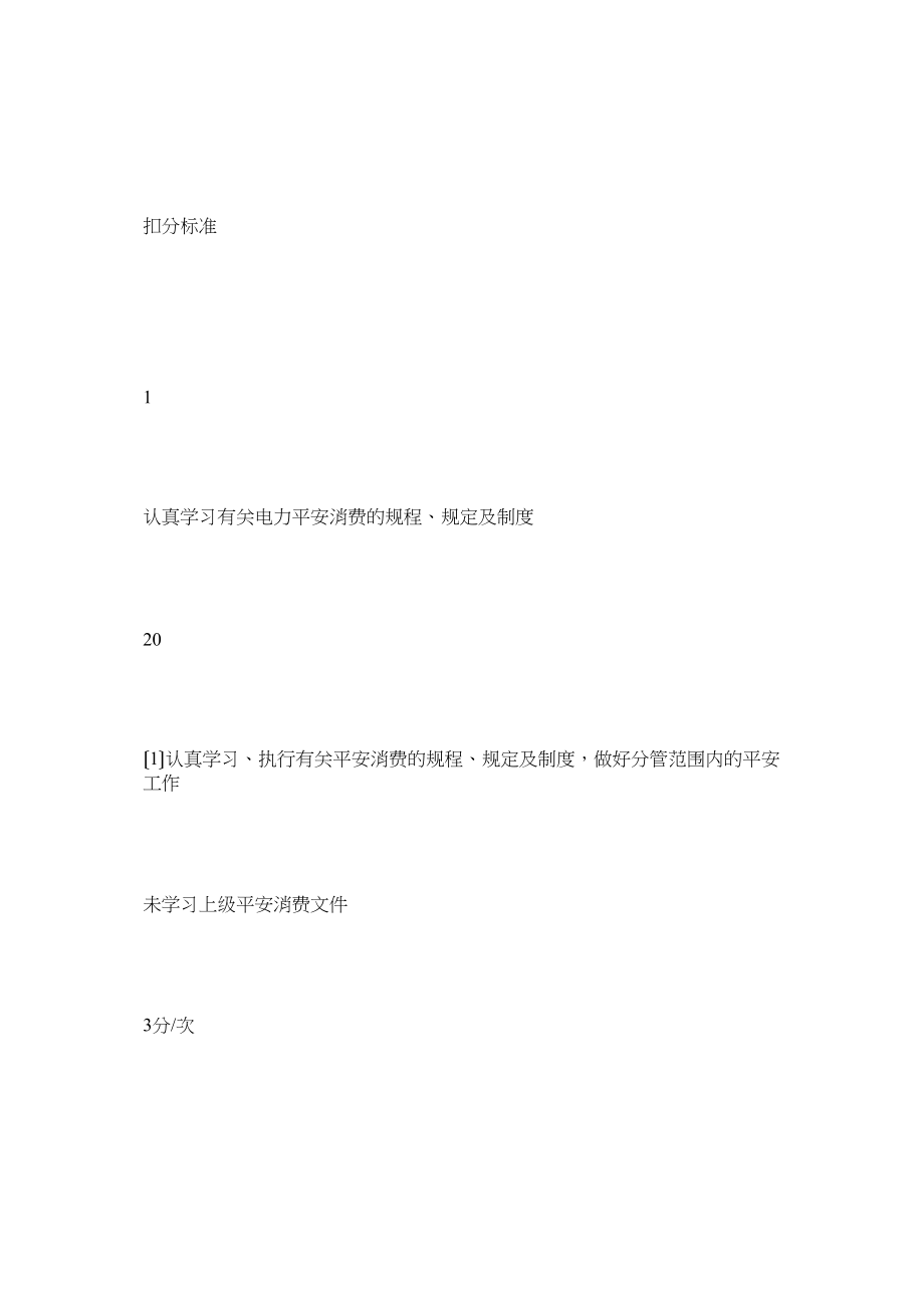 2023年综合员ۥ安全职责.docx_第2页