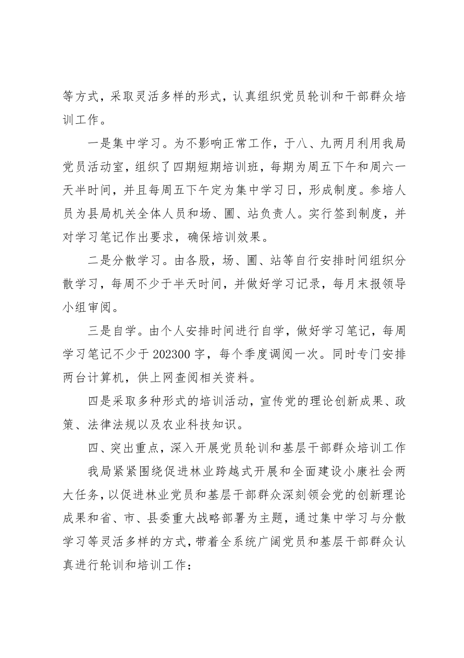 2023年党员轮训和干部培训工作总结.docx_第2页