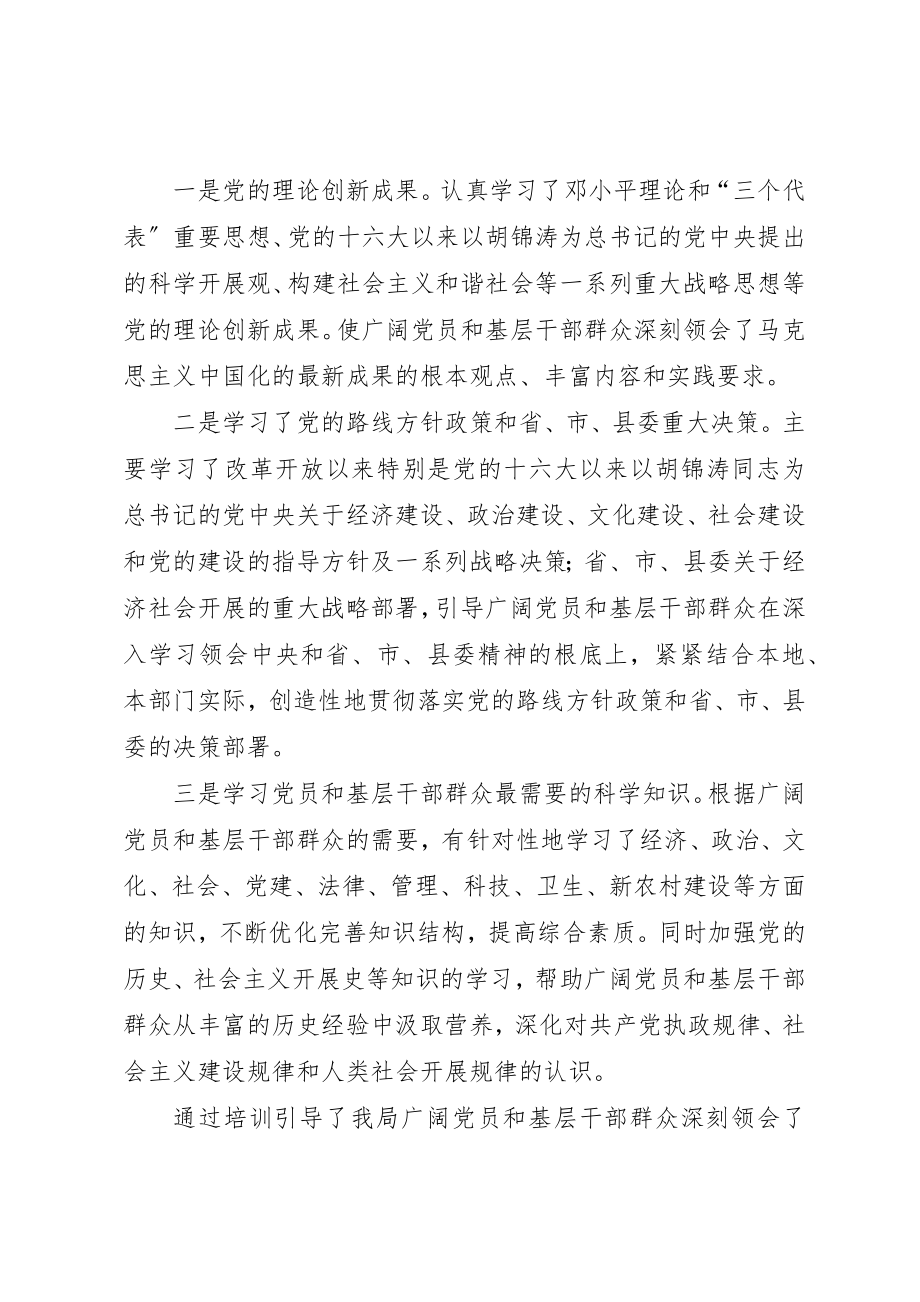 2023年党员轮训和干部培训工作总结.docx_第3页