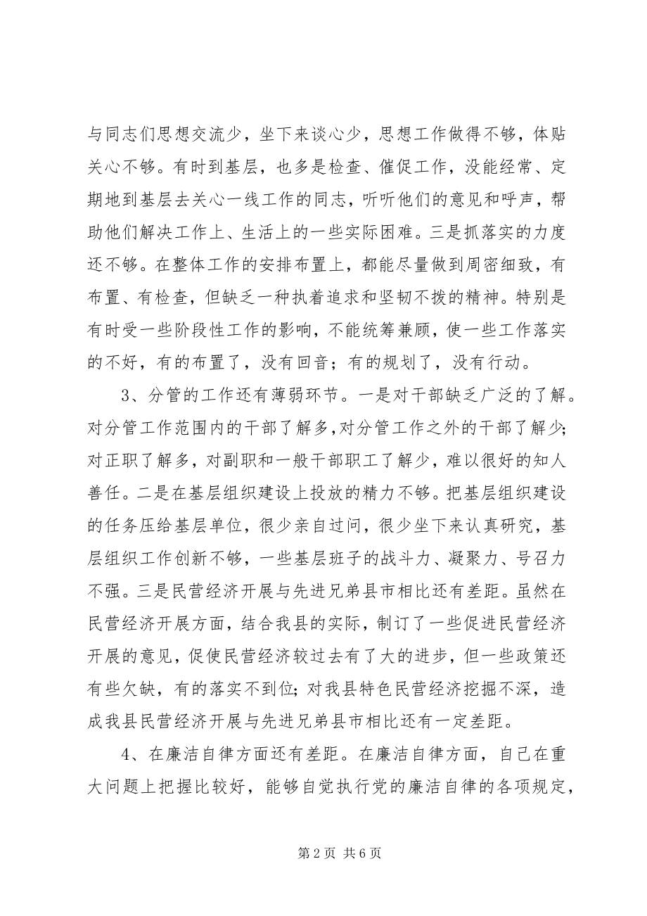 2023年保先教育民主生活会讲话提纲新编.docx_第2页