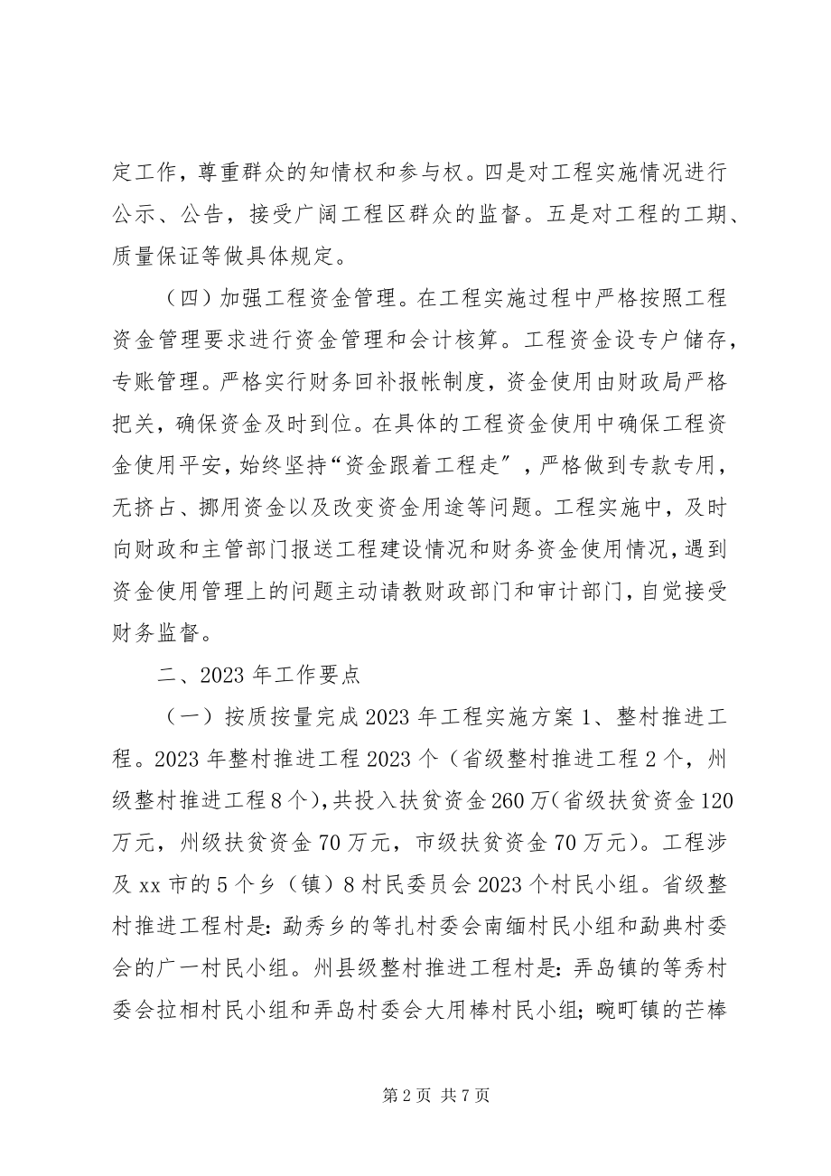 2023年扶贫办度扶贫开发工作计划.docx_第2页