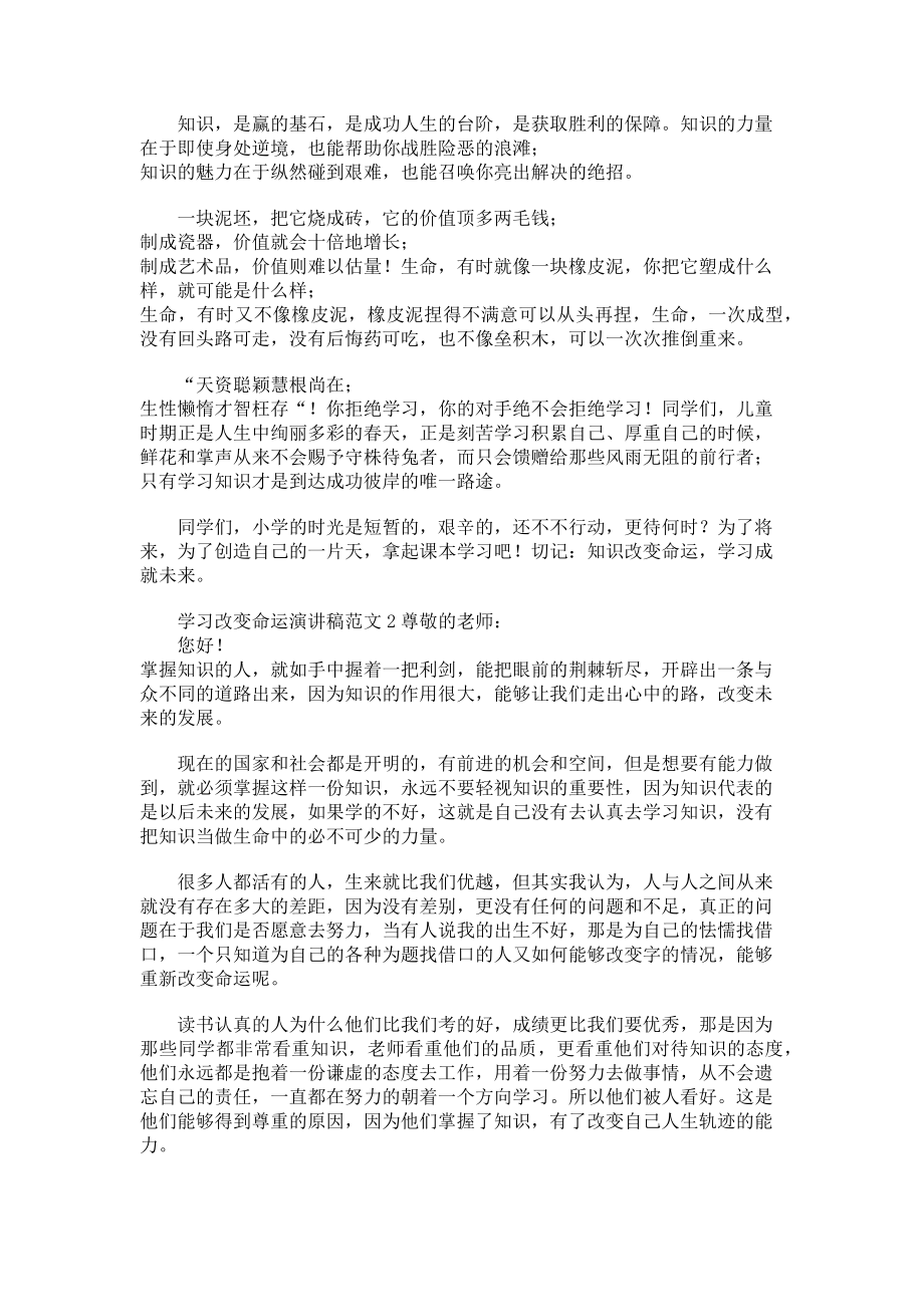 2023年学习改变命运演讲稿.doc_第2页