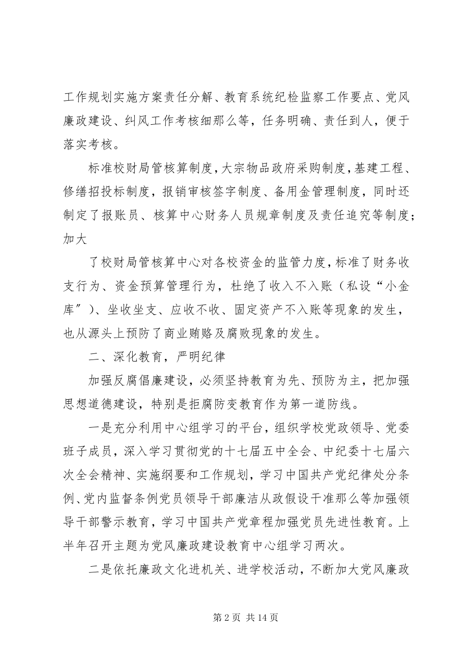 2023年教育局党风廉政工作总结.docx_第2页