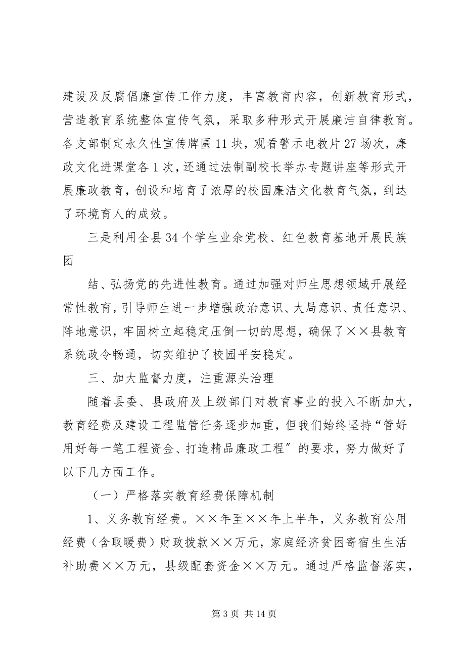 2023年教育局党风廉政工作总结.docx_第3页