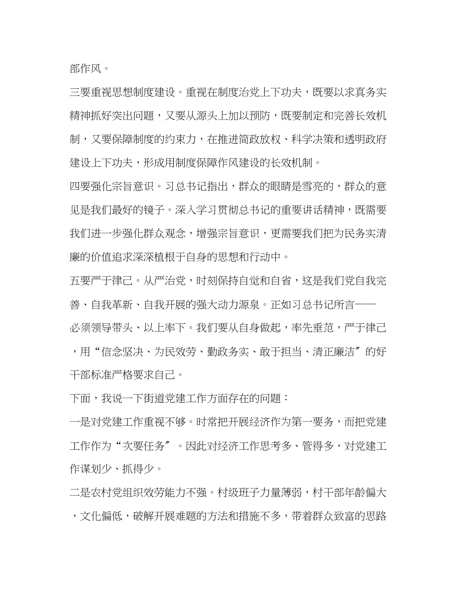 2023年党委党建讲话发言稿.docx_第2页