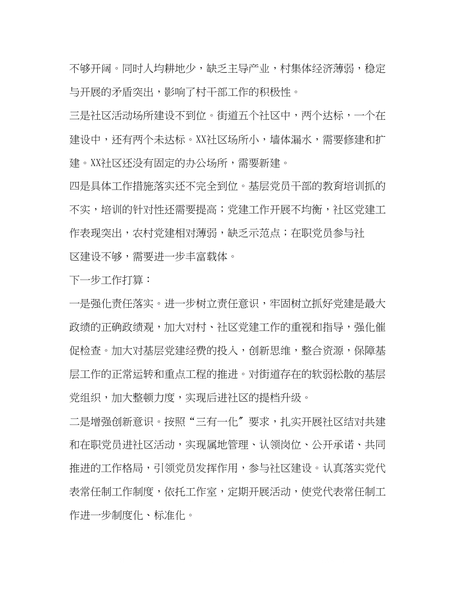 2023年党委党建讲话发言稿.docx_第3页