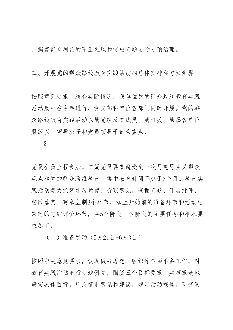 2023年党的群众路线教育实践活动实施方案 7.doc_第3页