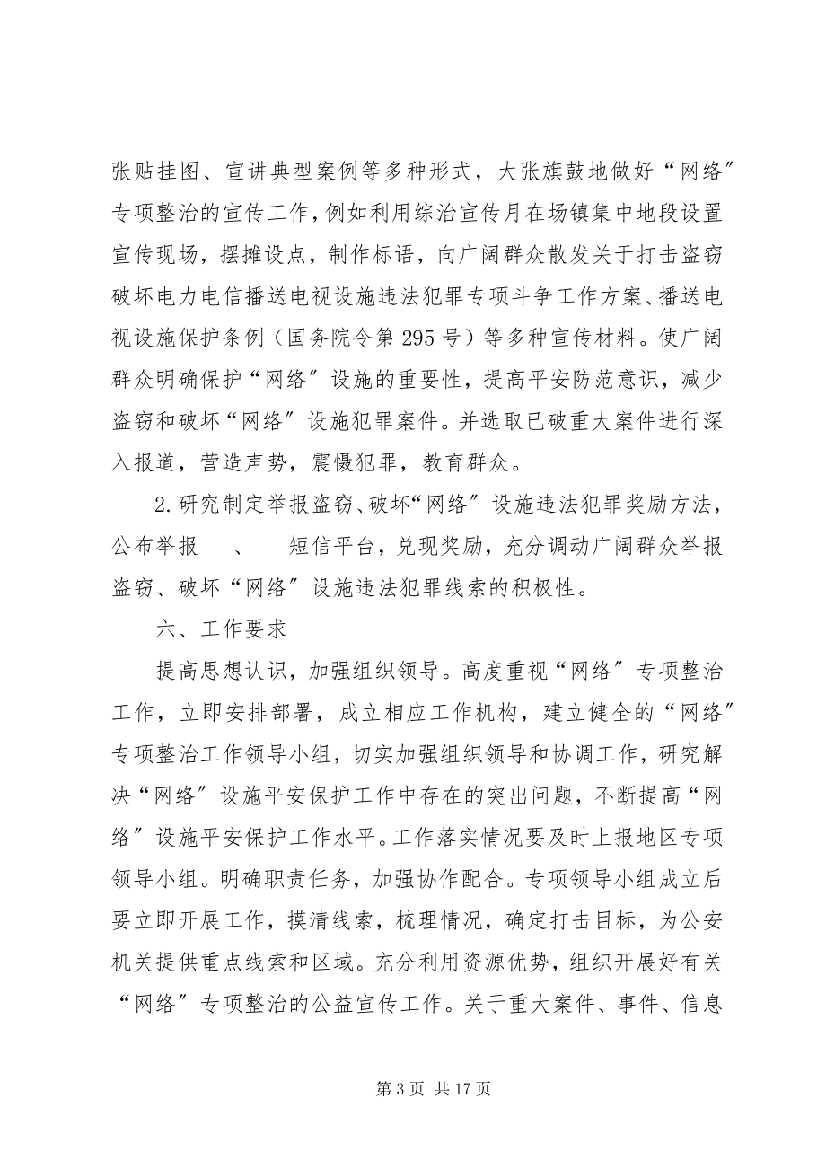 2023年某某公司保护三电设施安全.docx_第3页