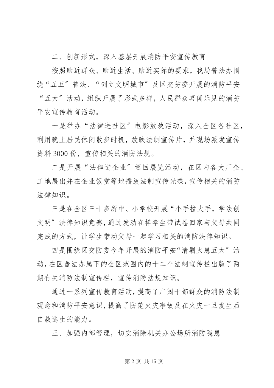 2023年安全防火工作总结新编.docx_第2页