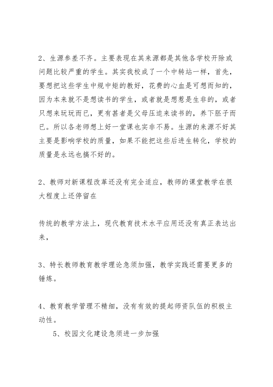 2023年学校管理整改方案 .doc_第2页