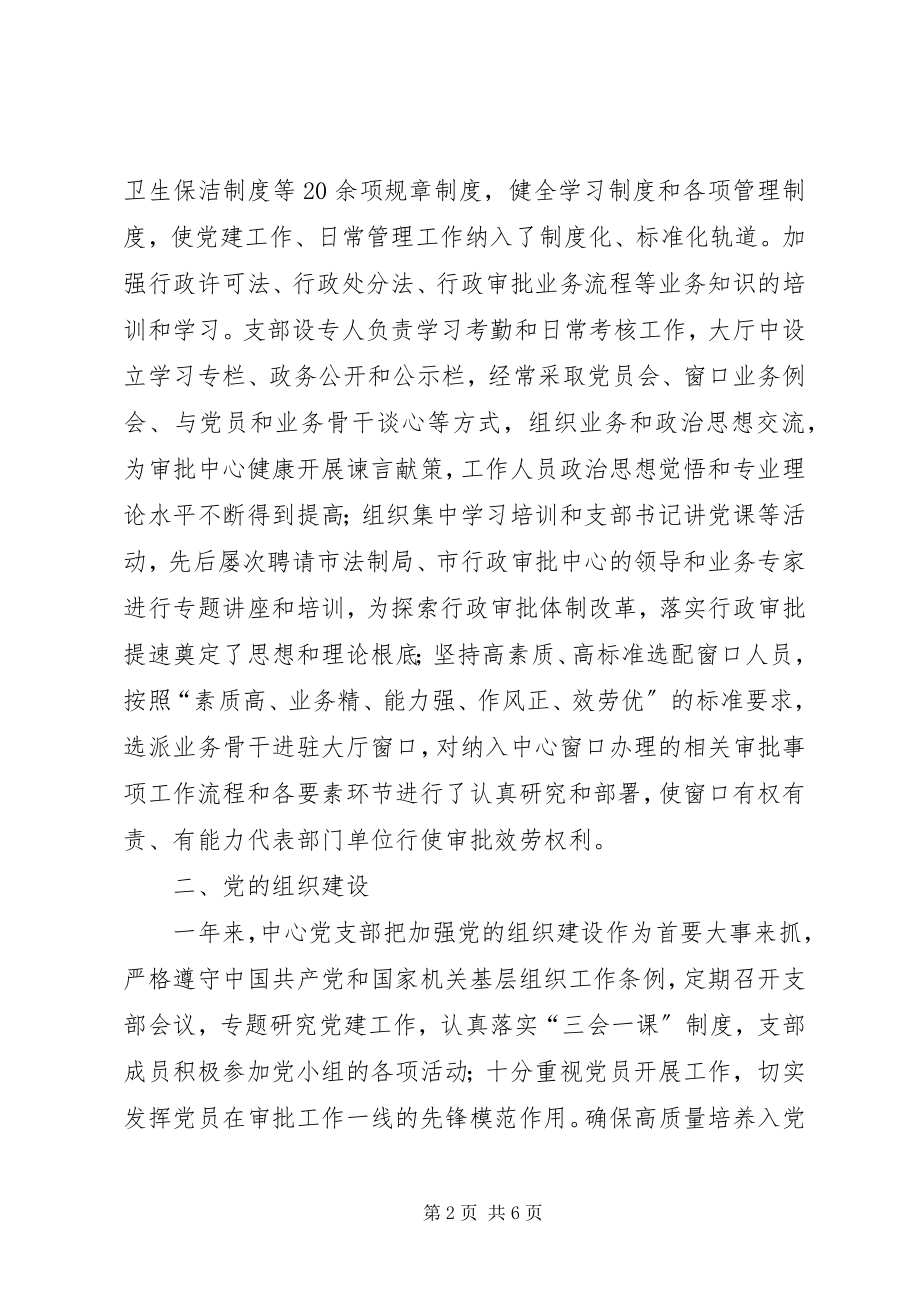 2023年行政办机关党建工作总结.docx_第2页