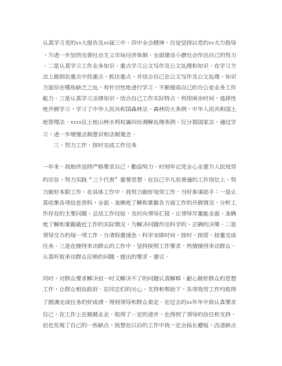 2023年法院公务员度考核个人的总结.docx_第2页