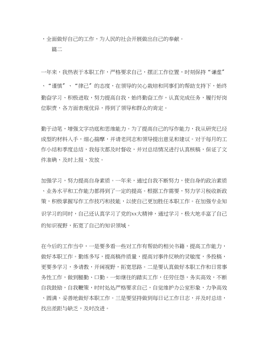 2023年法院公务员度考核个人的总结.docx_第3页