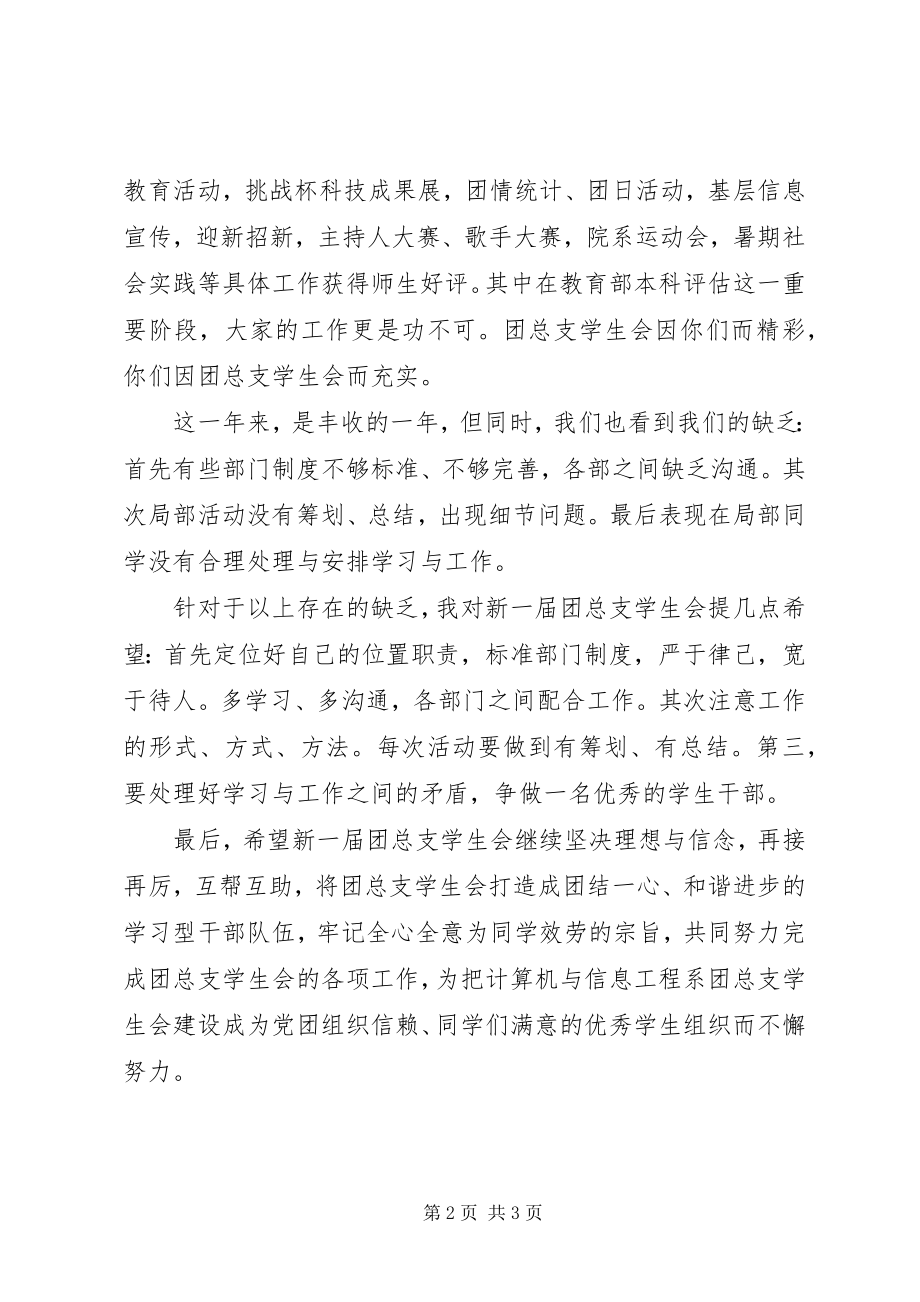 2023年团总支副书记总结讲话稿.docx_第2页