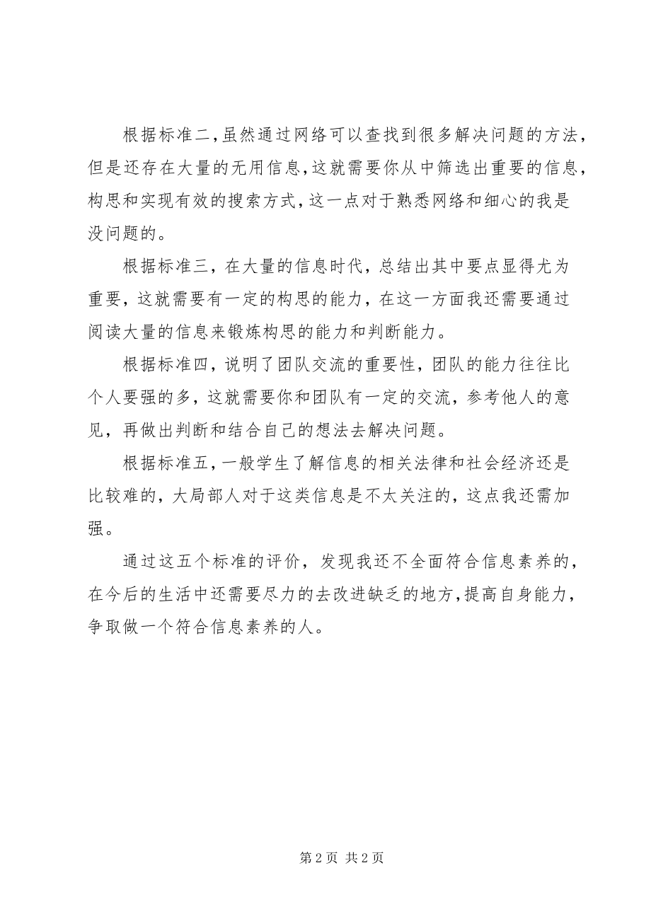 2023年学习信息检索的感想.docx_第2页