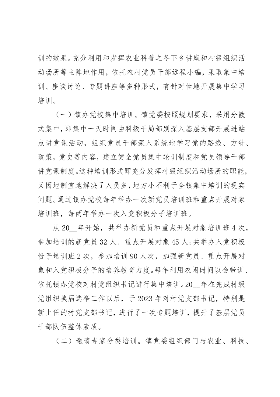 2023年党员培训活动总结.docx_第2页