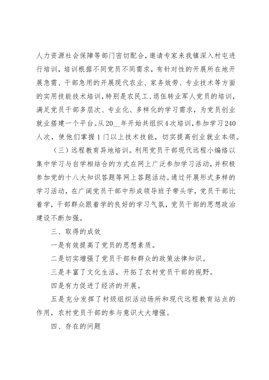 2023年党员培训活动总结.docx_第3页