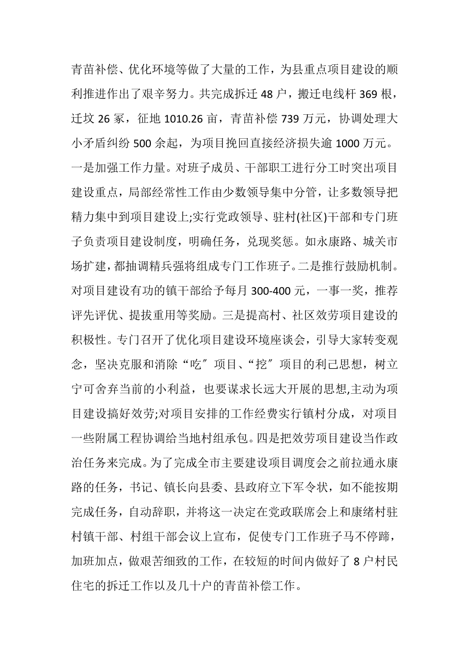 2023年上半年乡镇政府工作总结及下半年工作计划.doc_第2页