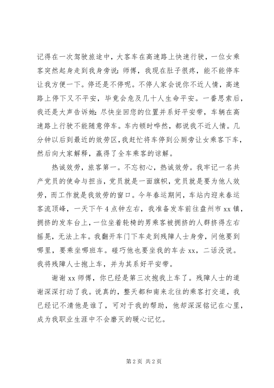 2023年在庆祝“五一”国际劳动节劳模座谈会上的讲话材料.docx_第2页