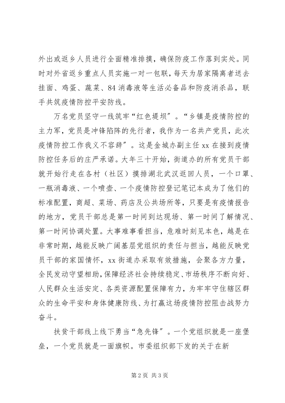 2023年新型冠状病毒肺炎疫情防控市委组织部党组织事迹材料.docx_第2页