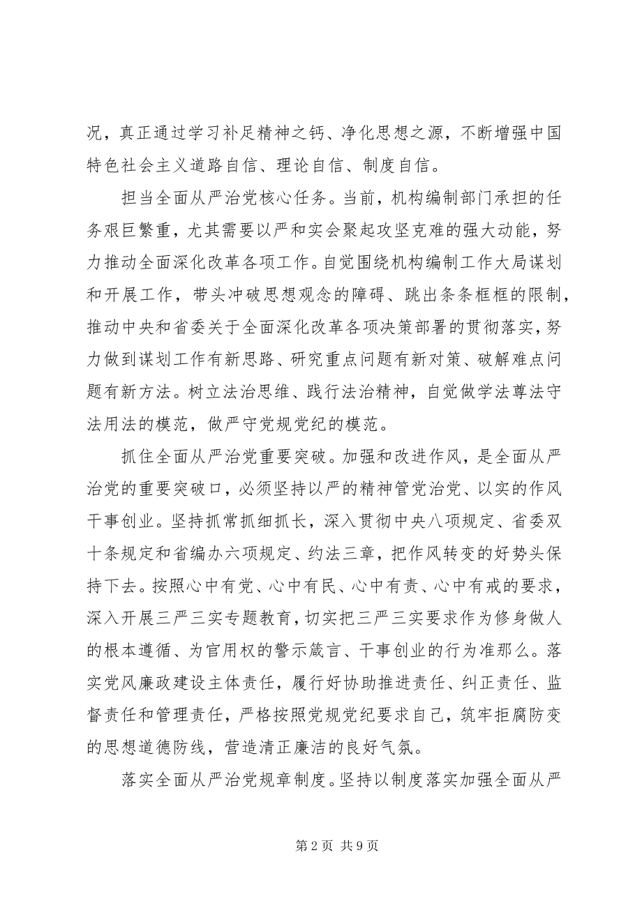 2023年全面从严治党专题交流会讲话.docx_第2页