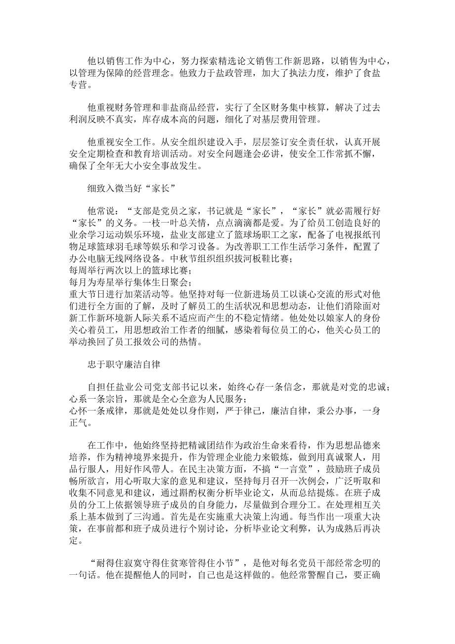 2023年全省优秀党务工作者个人先进事迹材料.doc_第2页