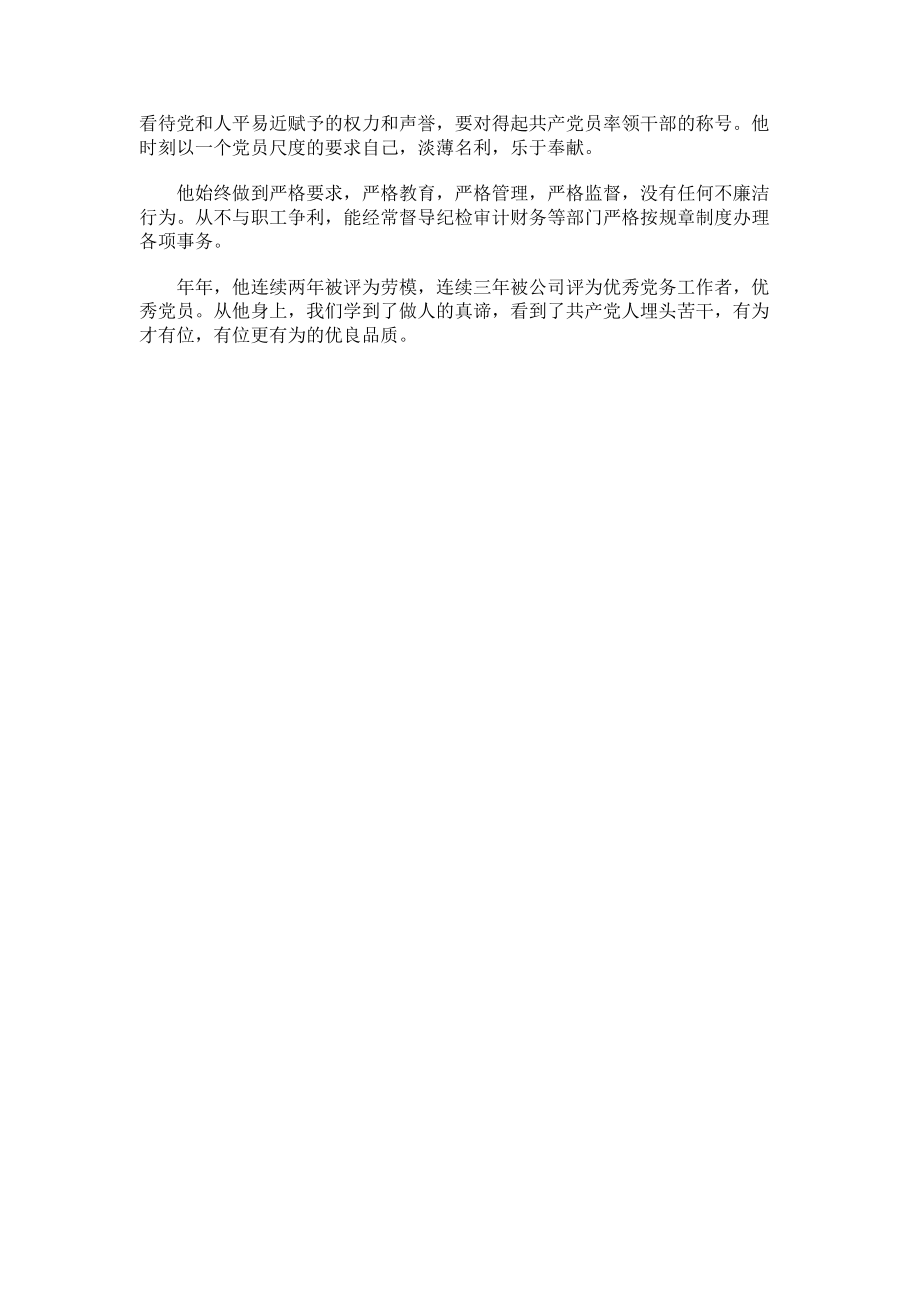 2023年全省优秀党务工作者个人先进事迹材料.doc_第3页