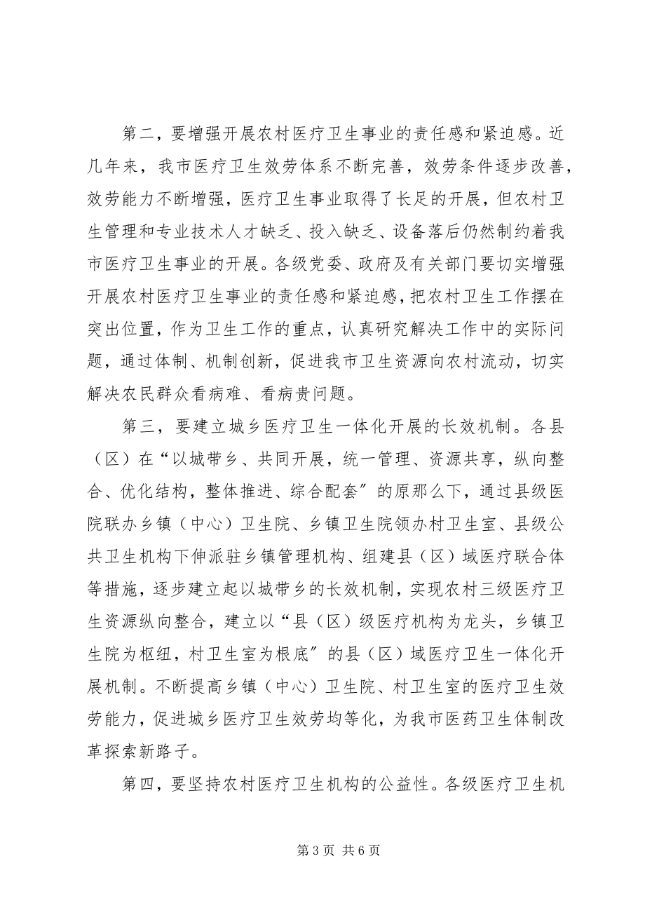 2023年全市统筹城乡医疗卫生一体化发展推进会上的致辞.docx_第3页