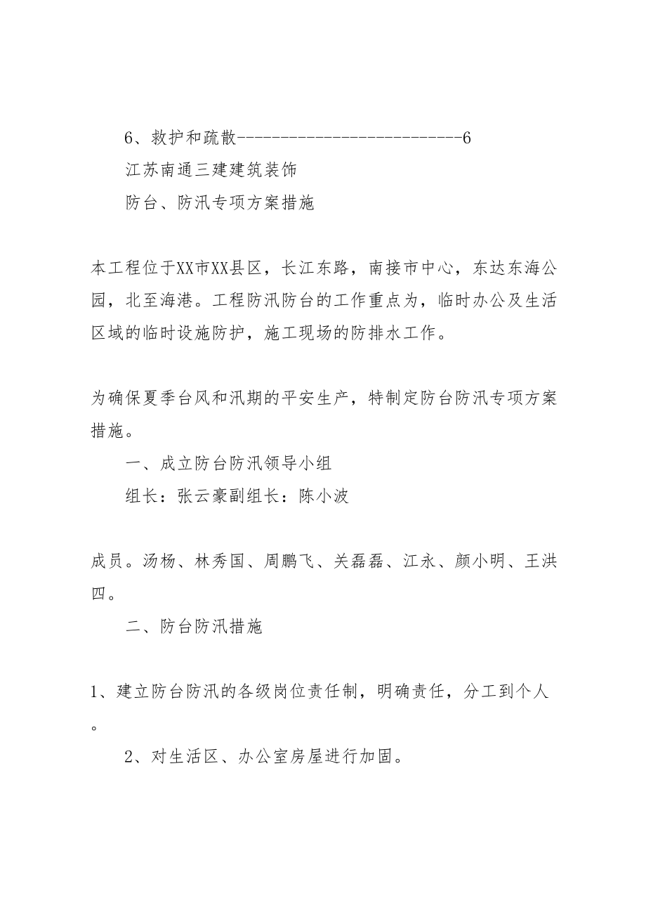 2023年县区基层防汛防台体系长效管理实施方案.doc_第2页