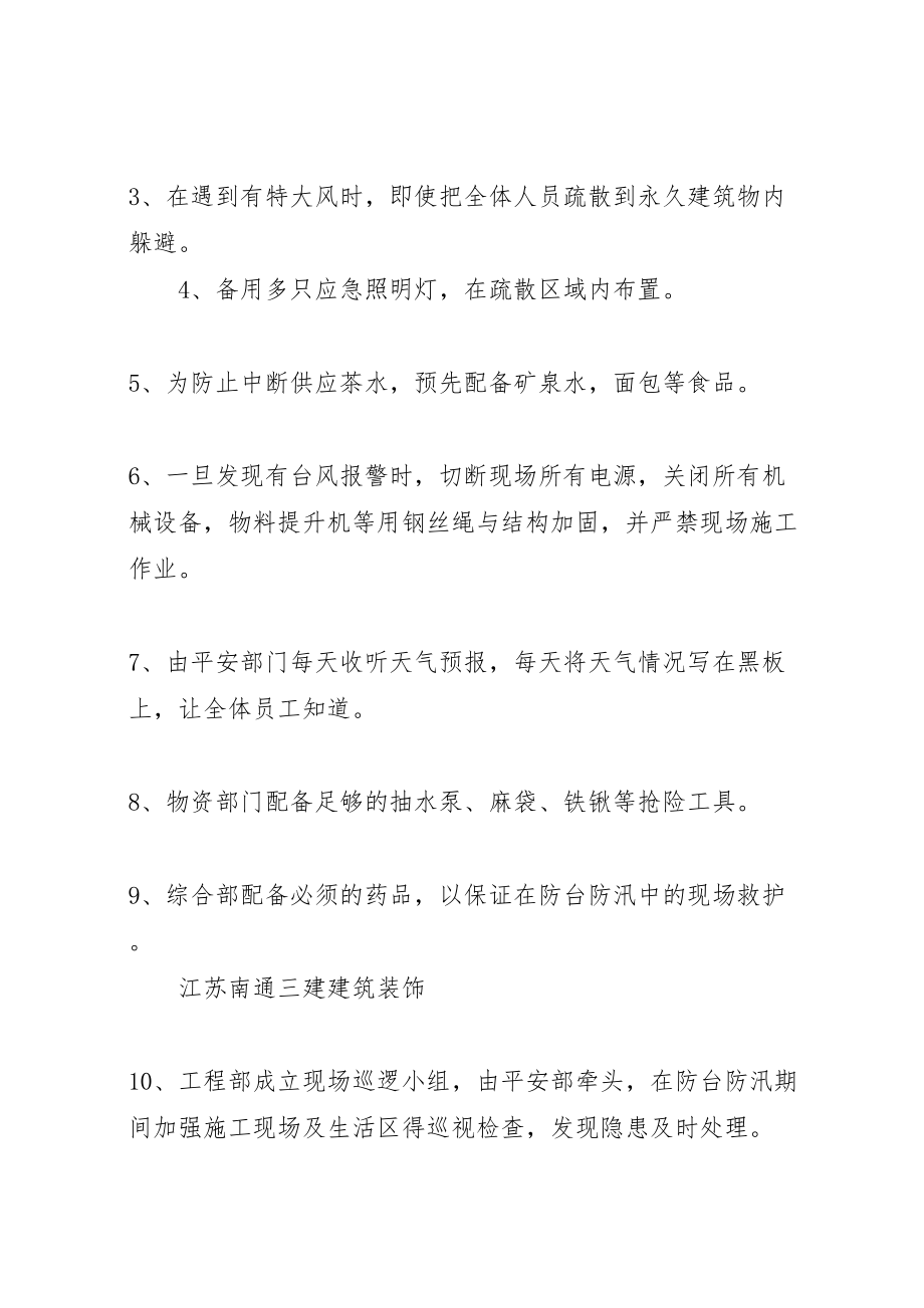 2023年县区基层防汛防台体系长效管理实施方案.doc_第3页