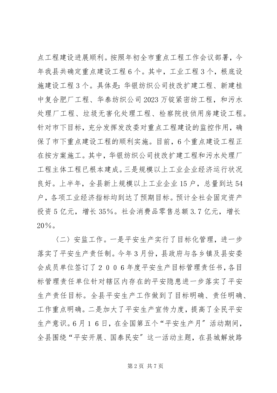 2023年发改安全口上半年工作情况及下半年工作打算.docx_第2页