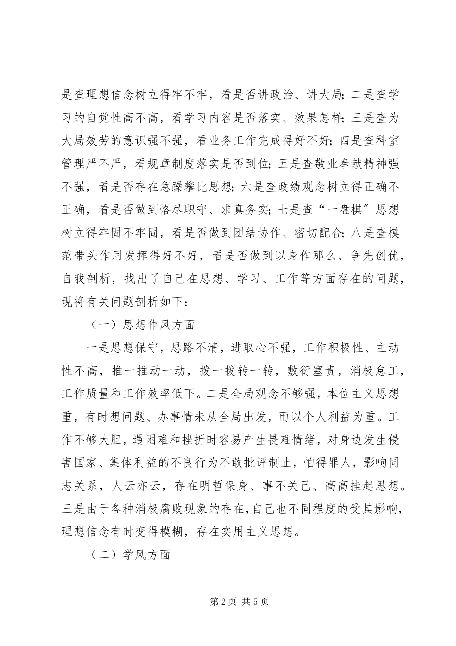 2023年党员干部作风建设教育活动个人总结党员干部作风问题.docx_第2页