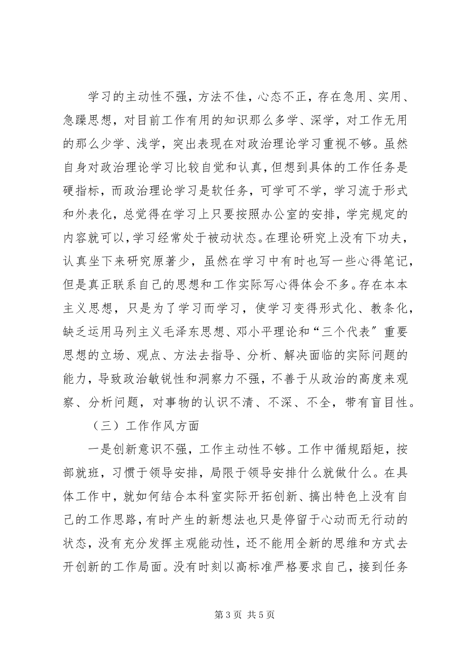 2023年党员干部作风建设教育活动个人总结党员干部作风问题.docx_第3页