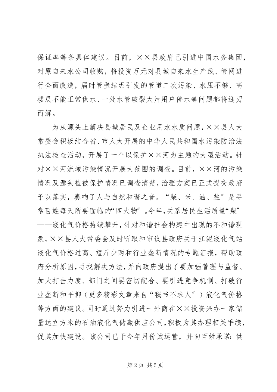 2023年县人大常委会构建和谐社会工作总结2.docx_第2页