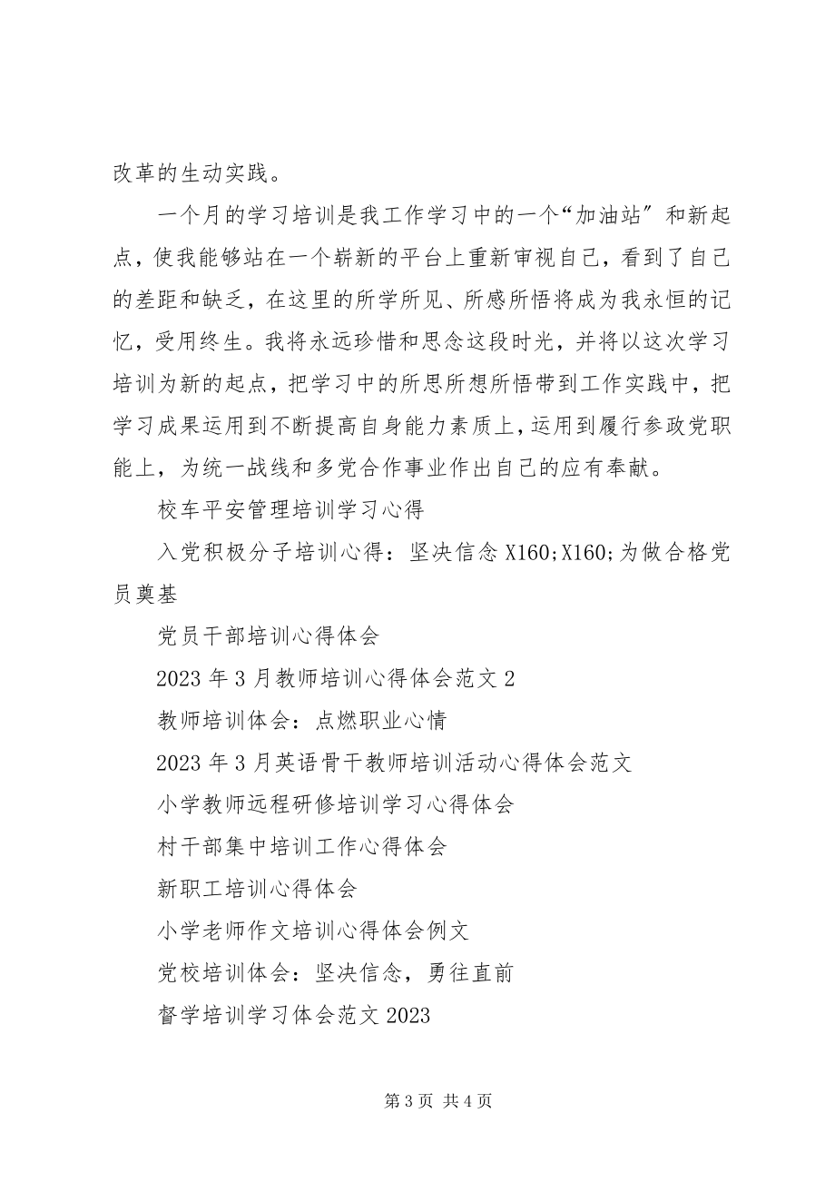 2023年省委党校学习培训心得体会.docx_第3页