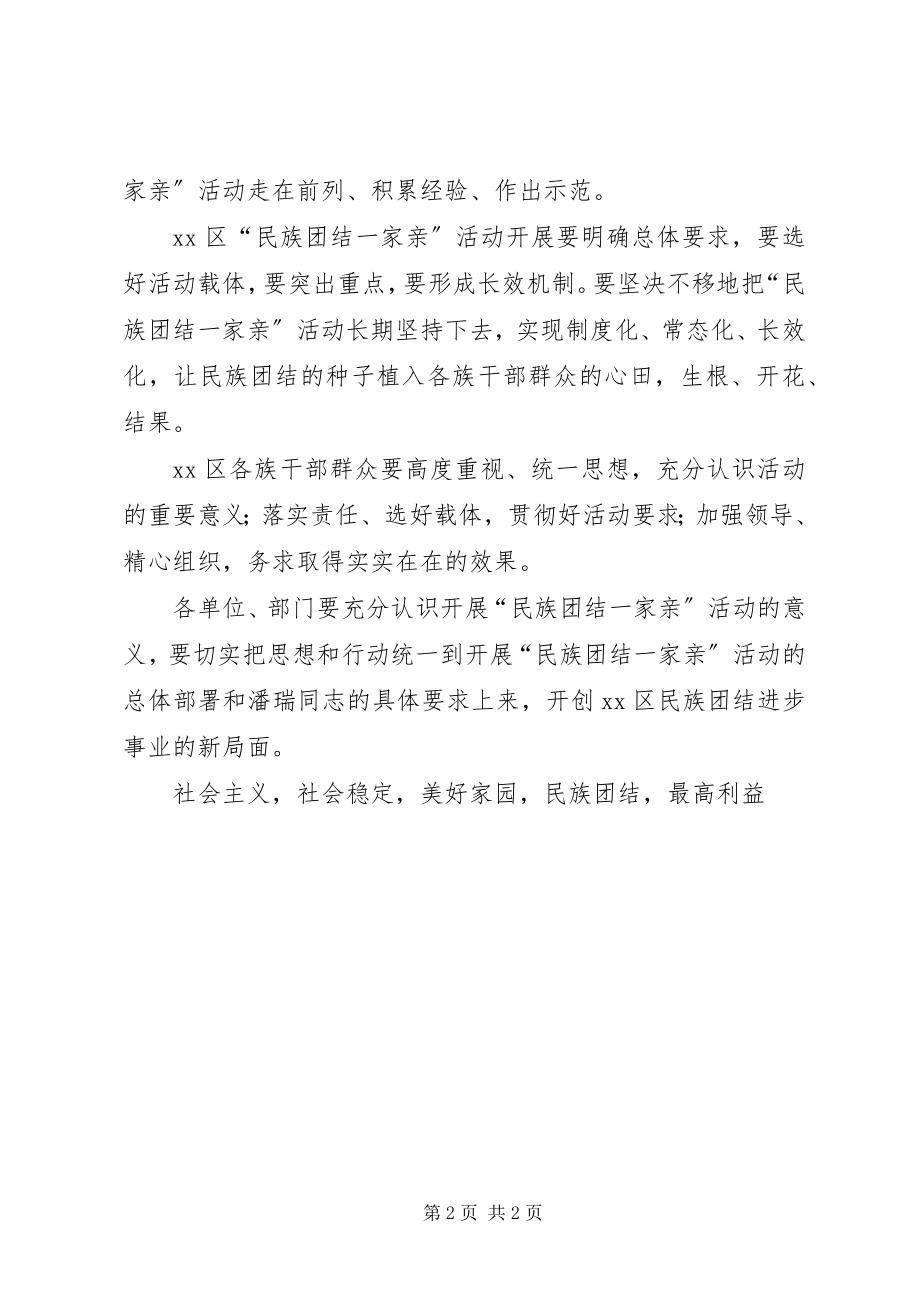 2023年区委书记民族团结一家亲活动动员大会讲话稿.docx_第2页