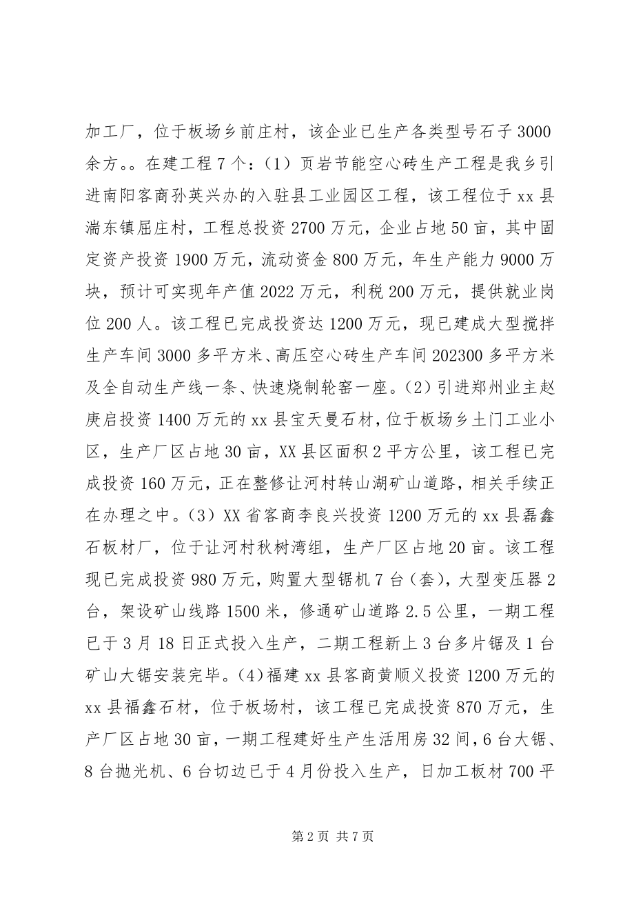 2023年xx乡上半年招商引资工作汇报材料.docx_第2页