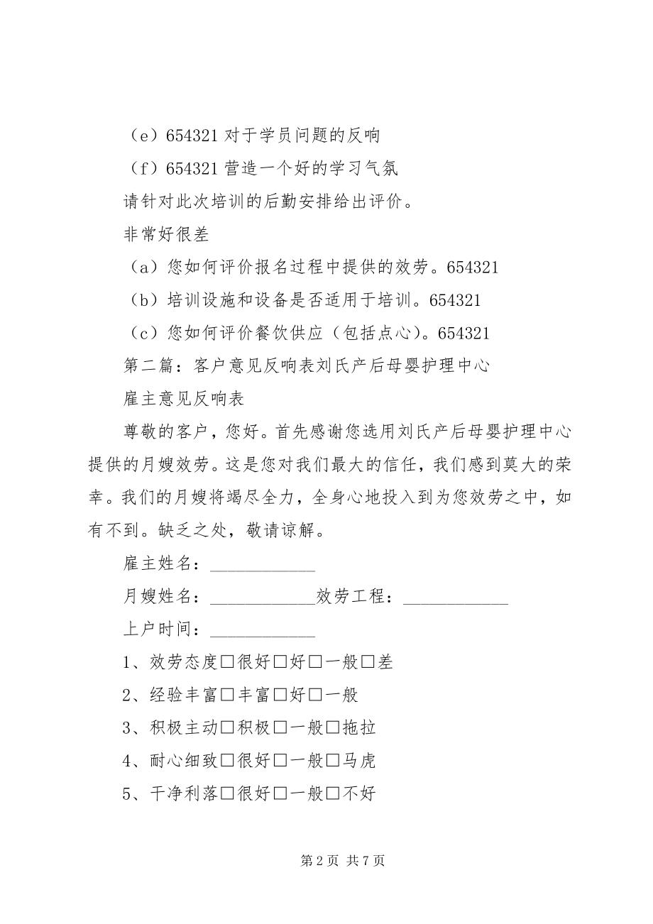 2023年学员培训意见反馈表.docx_第2页