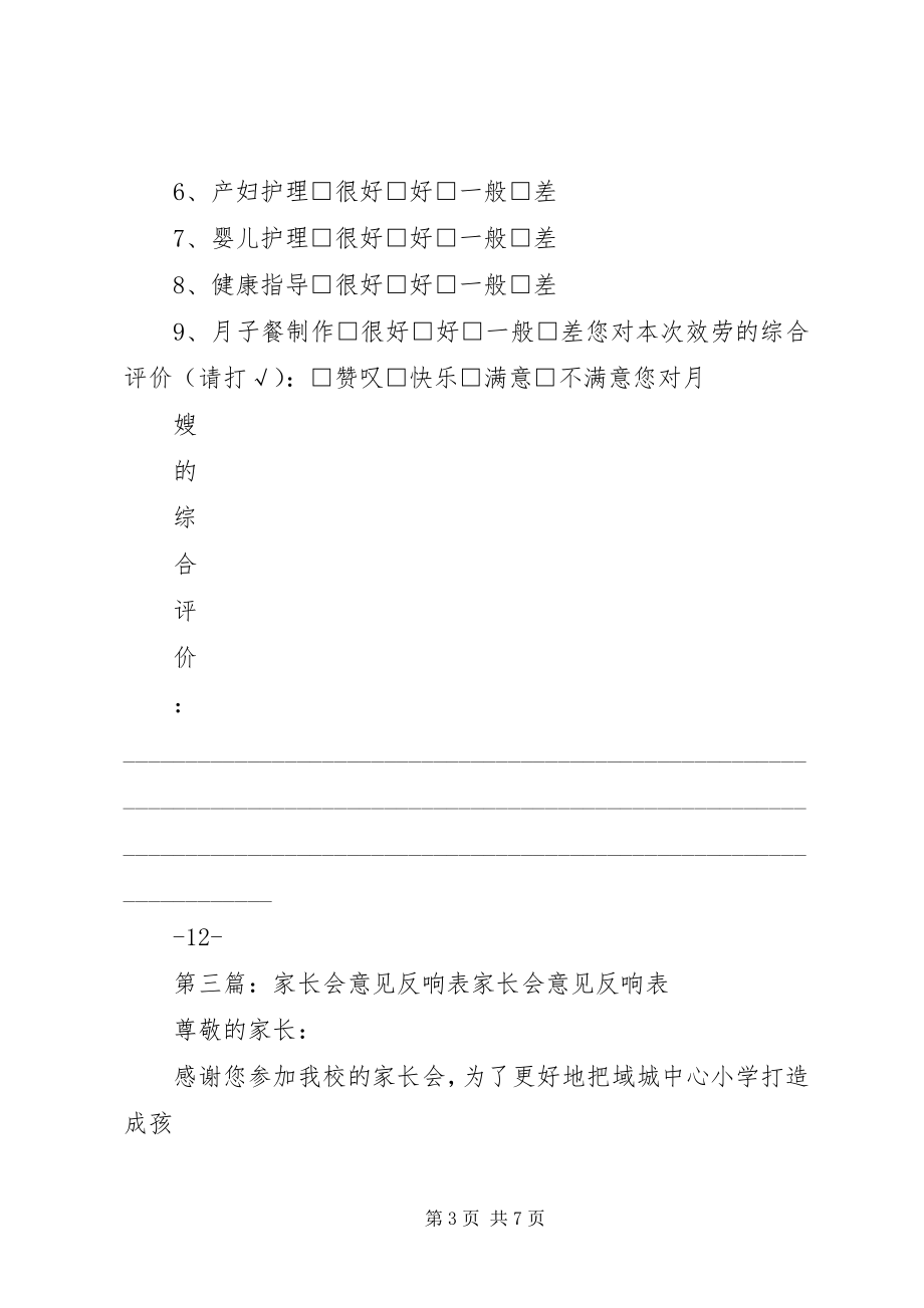 2023年学员培训意见反馈表.docx_第3页