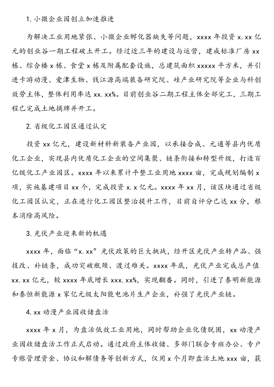 经济开发区党工委、管委会关于本届党委、政府以来工作总结及2023年特色亮点工作和2023年工作计划.doc_第3页