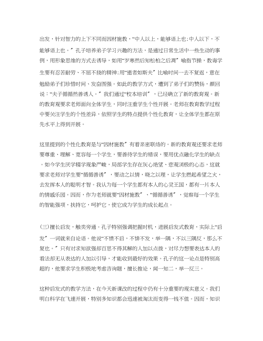 2023年论语读书心得5篇.docx_第2页