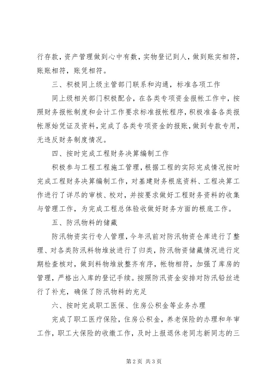 2023年财务科上半年工作结.docx_第2页