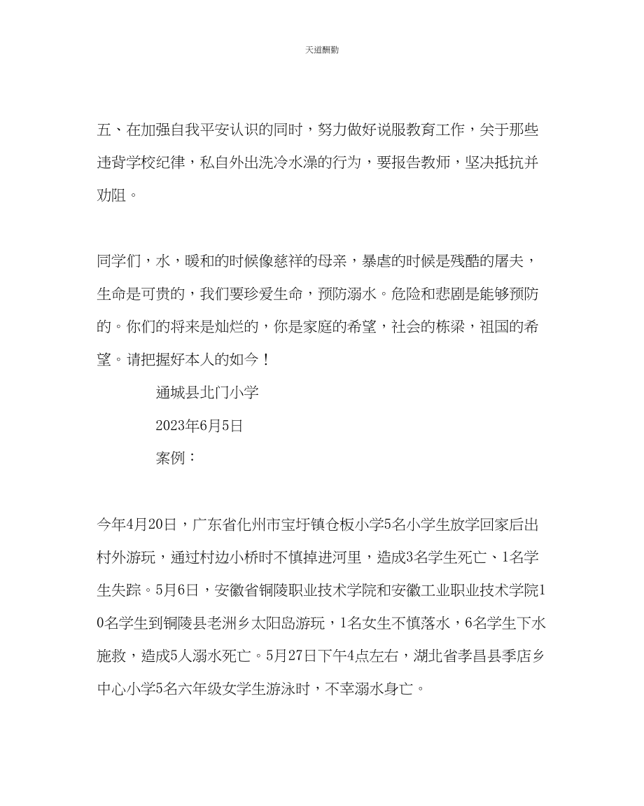 2023年政教处预防溺水事故专项宣传教育活动倡议书.docx_第2页