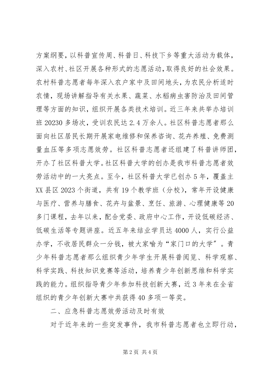 2023年科协组织开展科普志愿服务活动情况汇报.docx_第2页