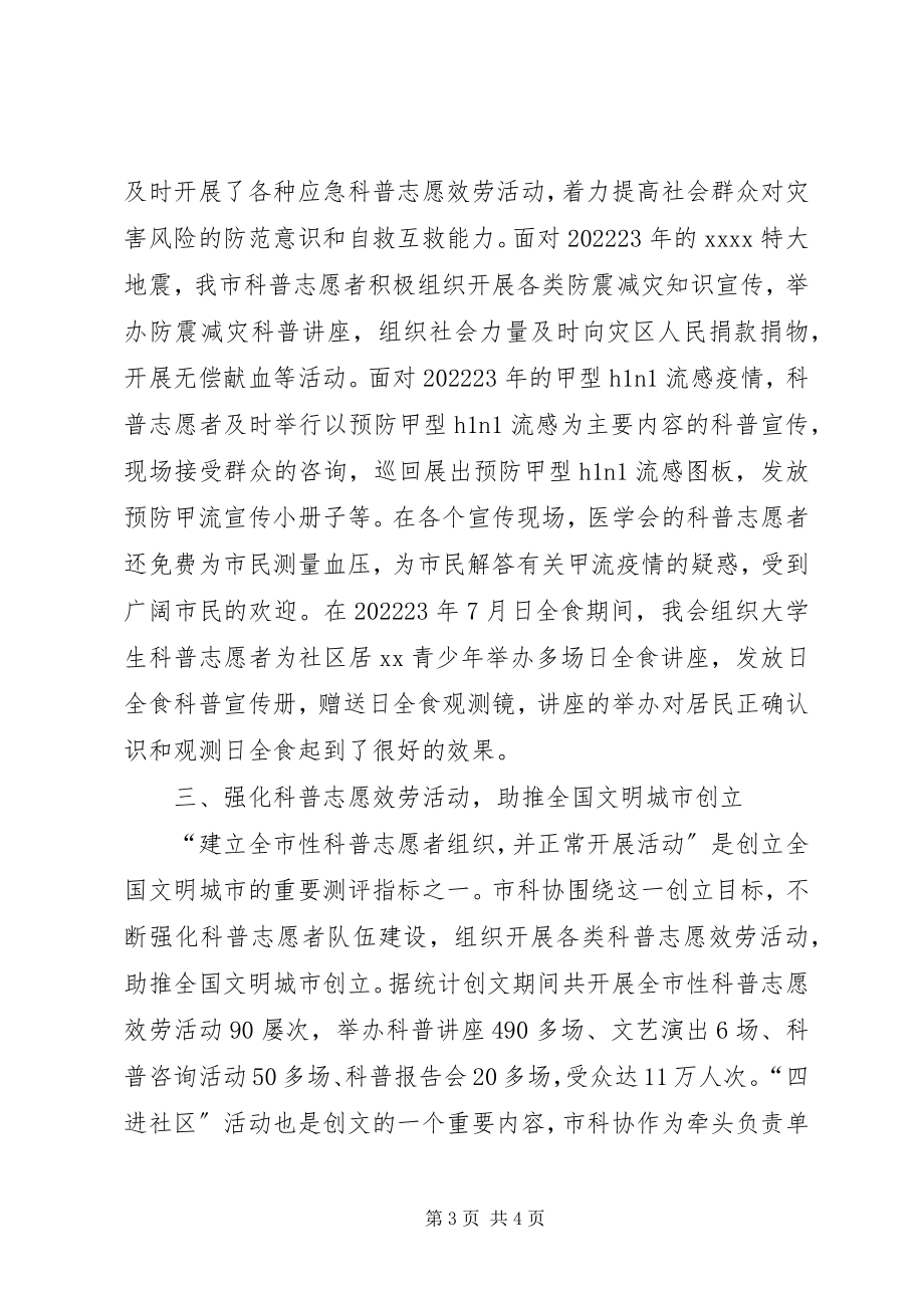 2023年科协组织开展科普志愿服务活动情况汇报.docx_第3页