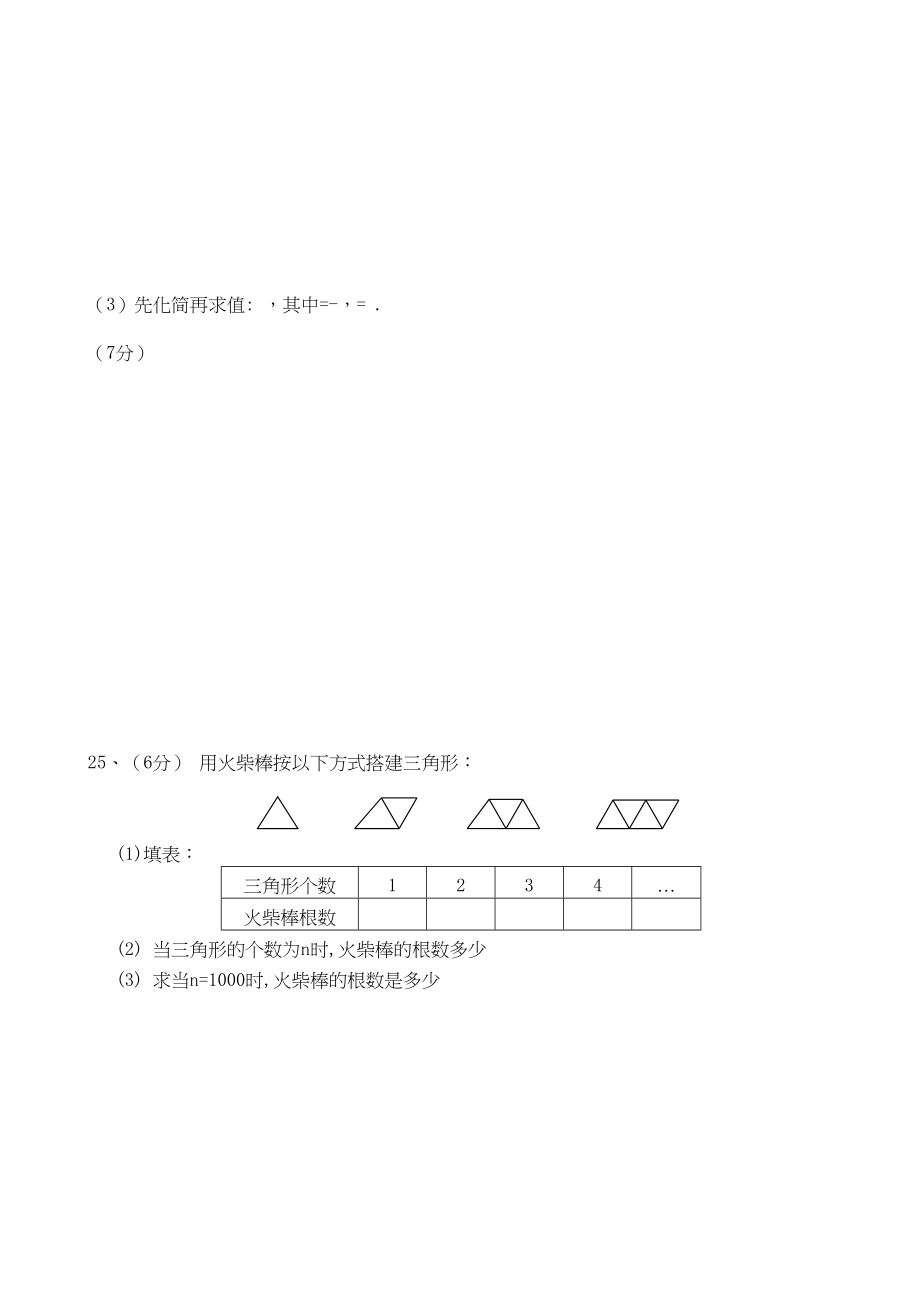 2023年湖北丹江口丁家营初中七年级上期中试卷.docx_第3页